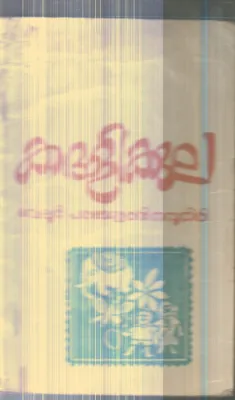 Kadhalikula By Velur Parasaran Nambuthiri