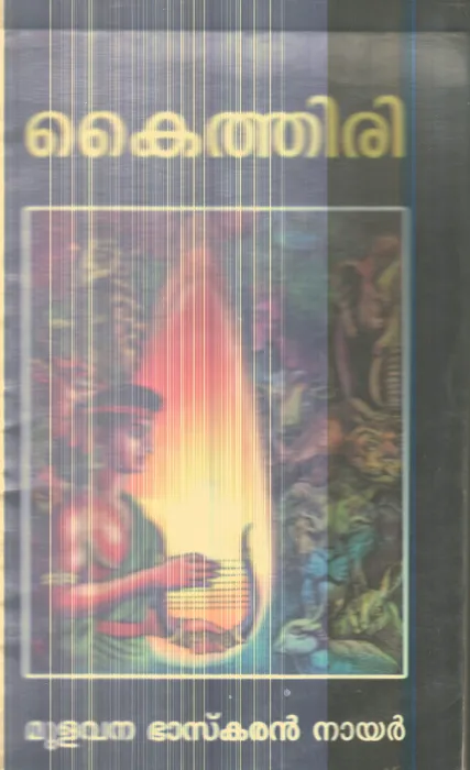 Kaithiri By Muluvana Bhakaran Nair
