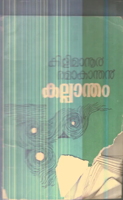 Kalpandham By Kilimanur Ramakandhan
