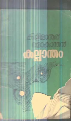 Kalpandham By Kilimanur Ramakandhan