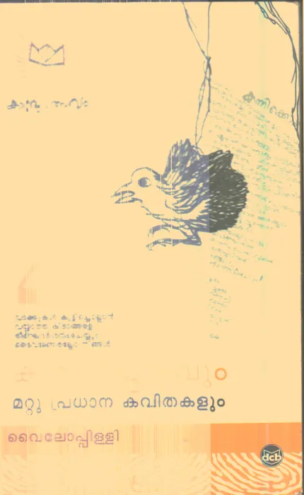 Kaneerpadavum Mattu Pradhana Kavithakalum By Vylopilli