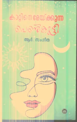 Kattine Meykkunna Penkutty By R.Sangeetha
