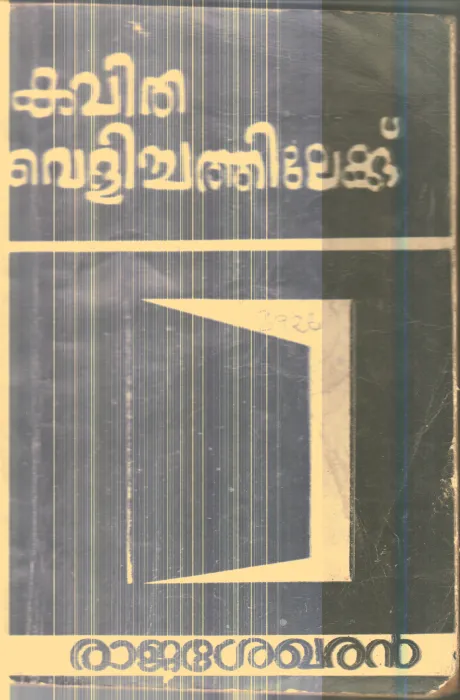 Kavitha Velichathilekku By Rajashekaran