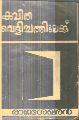 Kavitha Velichathilekku By Rajashekaran