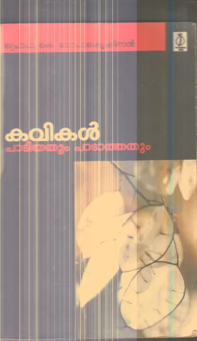 Kavithakal Padiyathum Padathathum By Prof.K.Gopala Krishnan