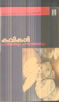 Kavithakal Padiyathum Padathathum By Prof.K.Gopala Krishnan