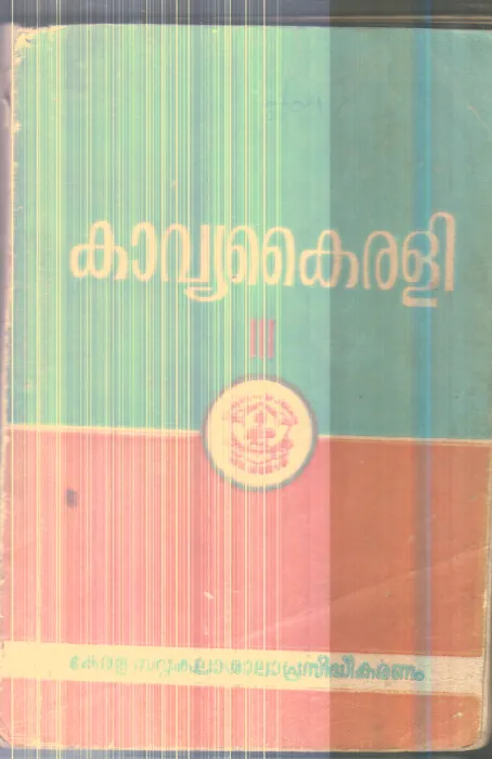 Kavyakairali By Group Of Editors