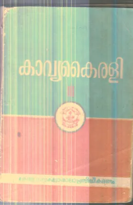 Kavyakairali By Group Of Editors
