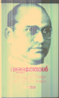 Kochu Seethayum Mattu Kavithaklum By Vallathol Narayana Menon