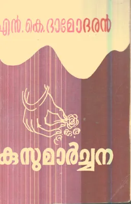 Kusumarchana By N.K.Dhamodaran