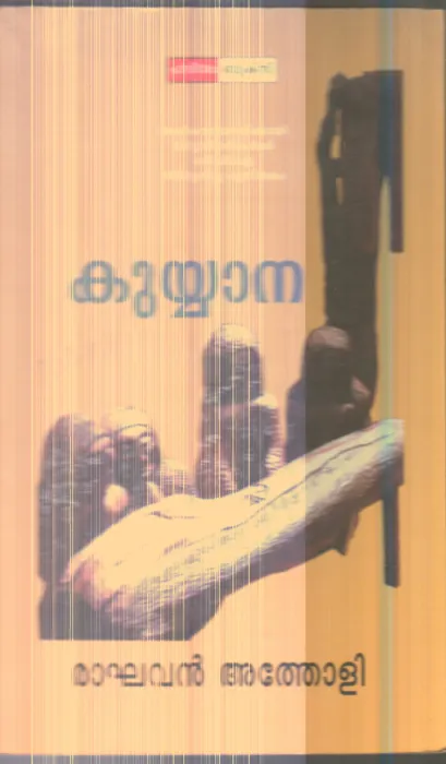 Kuyyana By Raghavan Atholi