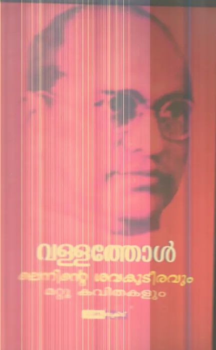 Leninte Shavakudiravum Mattu Kavithakalum By Vallathol Narayana Menon