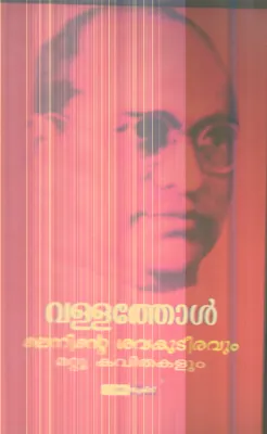 Leninte Shavakudiravum Mattu Kavithakalum By Vallathol Narayana Menon
