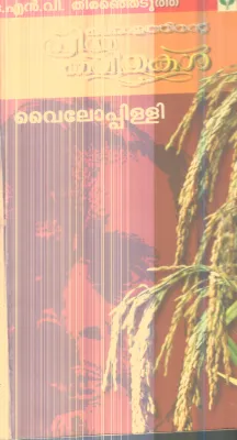 Malayalathinte Priya Kavithakal By Vylopilli