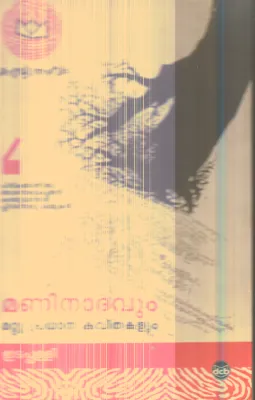 Maninadhavum Mattu Pradhana Kavithakalum By Edappalli