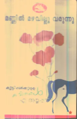 Mannil Mazhavillu Varunnu By A.Ayyappan
