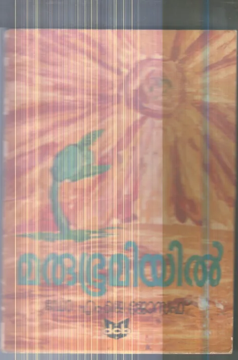 Marubhumiyil By Dr.M.K.joseph