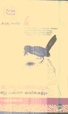 Mathru Vandhanavum Mattu Pradhana Kavithakalum By Vallathol