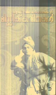 Mistik Kavithakal By Swami Vivekananadan