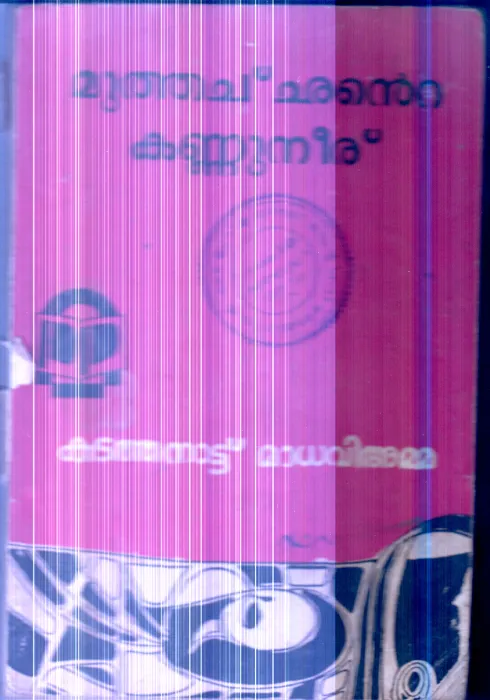 Muthachante Kannuneeru By Kathanattu Madhaviamma