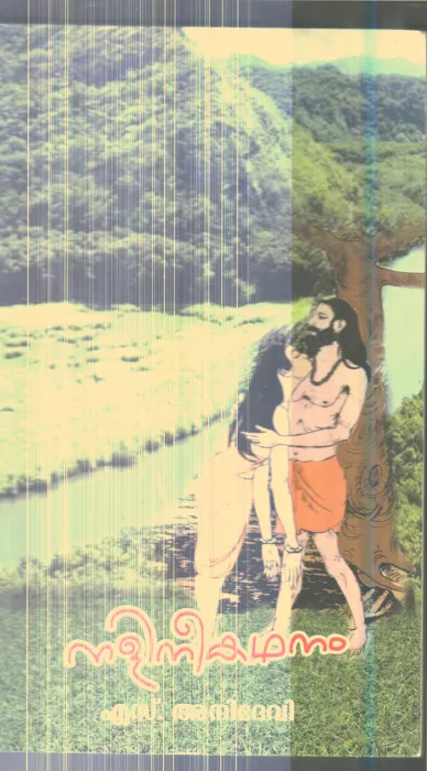 Nalinikathanam By S.Anidevi