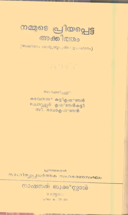 Nammude Priyapetta Akkitham By Kavanad Kutty Krishnan,Chovallur Krishnan Kutty,C.Radhakrishnan