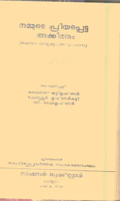 Nammude Priyapetta Akkitham By Kavanad Kutty Krishnan,Chovallur Krishnan Kutty,C.Radhakrishnan