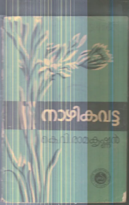 Nazhika Vatta By K.V.Ramakrishnan