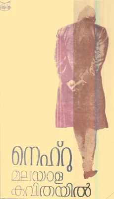 Nehru Malayala Kavithayil By Toni Mathew