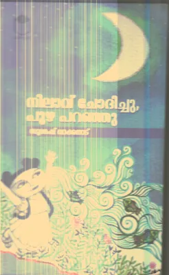 Nilavu Chodhichu Puzha Paranju By Suresh Vakkanad