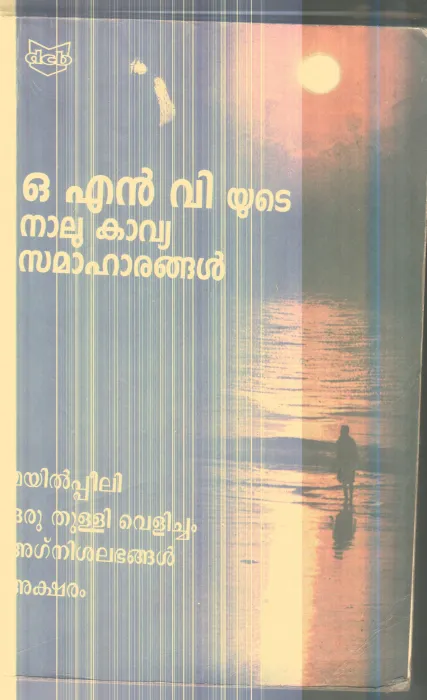 O.N.Vyuse Nalu Kavya Samaharangal By O.N.V