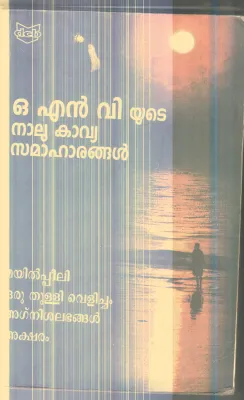 O.N.Vyuse Nalu Kavya Samaharangal By O.N.V