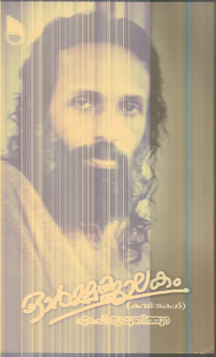 Ormma Jalakam By M.P.Thrippunithura