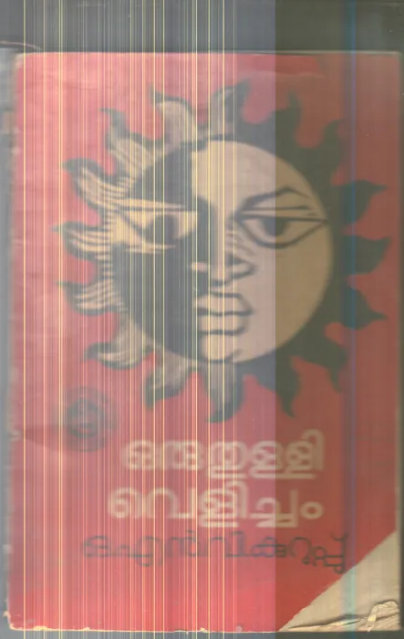Oruthulli Vellam By O.N.V.Kurup