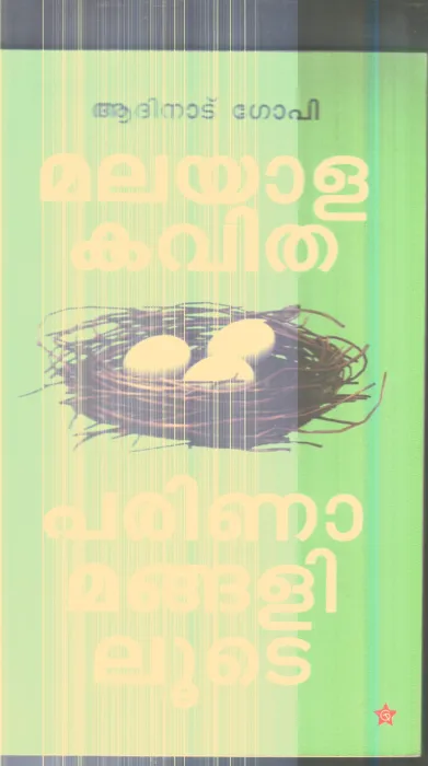 Parinamangalilude By Adhinad Gopi