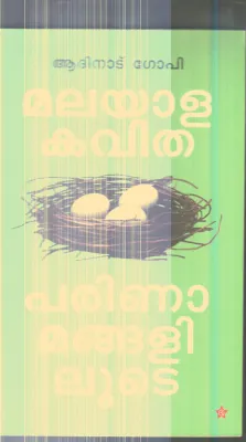 Parinamangalilude By Adhinad Gopi
