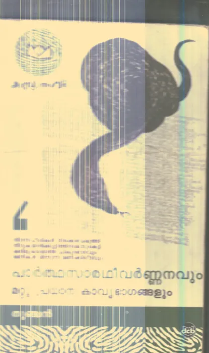 Parthasarathi Varnnanavum Mattu Pradhana Kavithakaum By Thunchan
