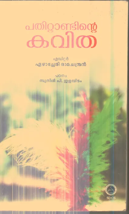 Pathittandinte Kavitha By Ezhachery Ramachandran