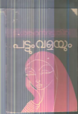 Pattum Valayum By T.Shankaran Bhattathiri