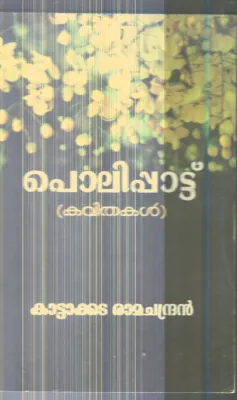 Polipattu By Kattakada Ramachandran