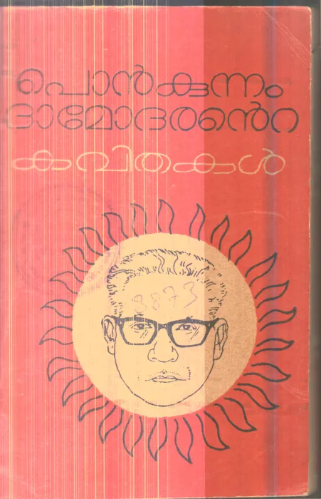 Ponkunnam Dhamodharante Kavithakal By Ponkunnam Dhamodharan