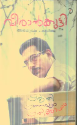 Prakruthi Pranayam Prathirodham By Veeran Kutty