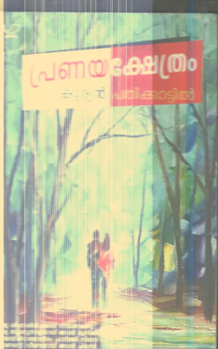 Pranaya Kshethram By Kuryan Pathikattil