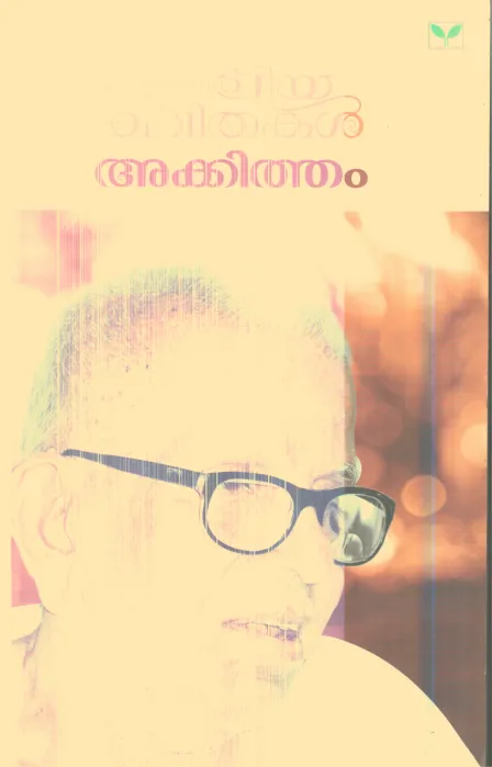 Priya Kavithakal By Akkitham