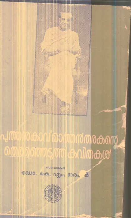 Puthankavu Mathantharakante Therenjedutha Kavithakal By Dr.K.M.Tharakan