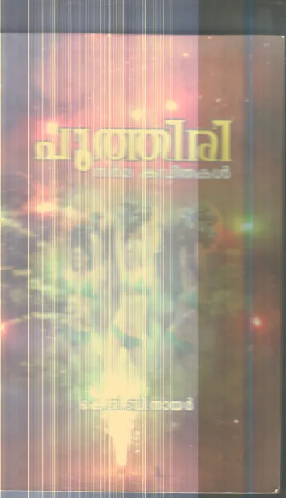 Puthiri By K.G.B.Nair