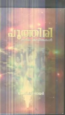 Puthiri By K.G.B.Nair