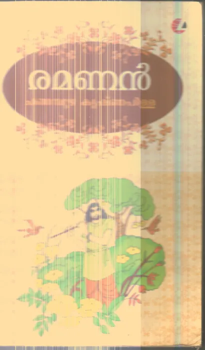 Ramanan By changapuzha Krishna pilla
