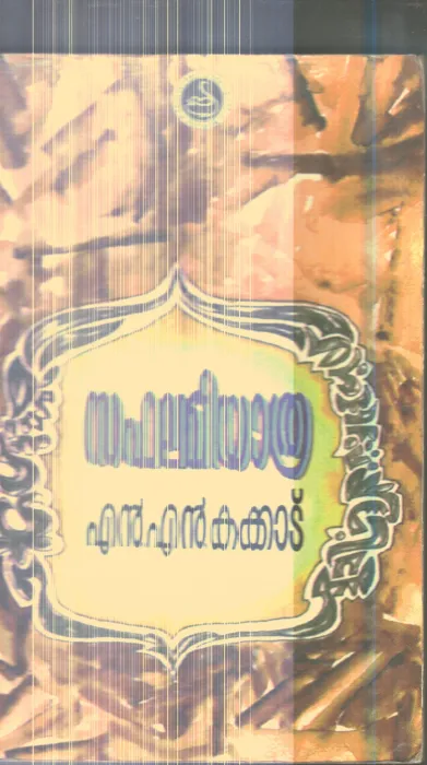 Sabhalame Yathra By N.N.Kakkad