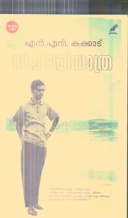 Sabhalame Yathra By N.N.Kakkad